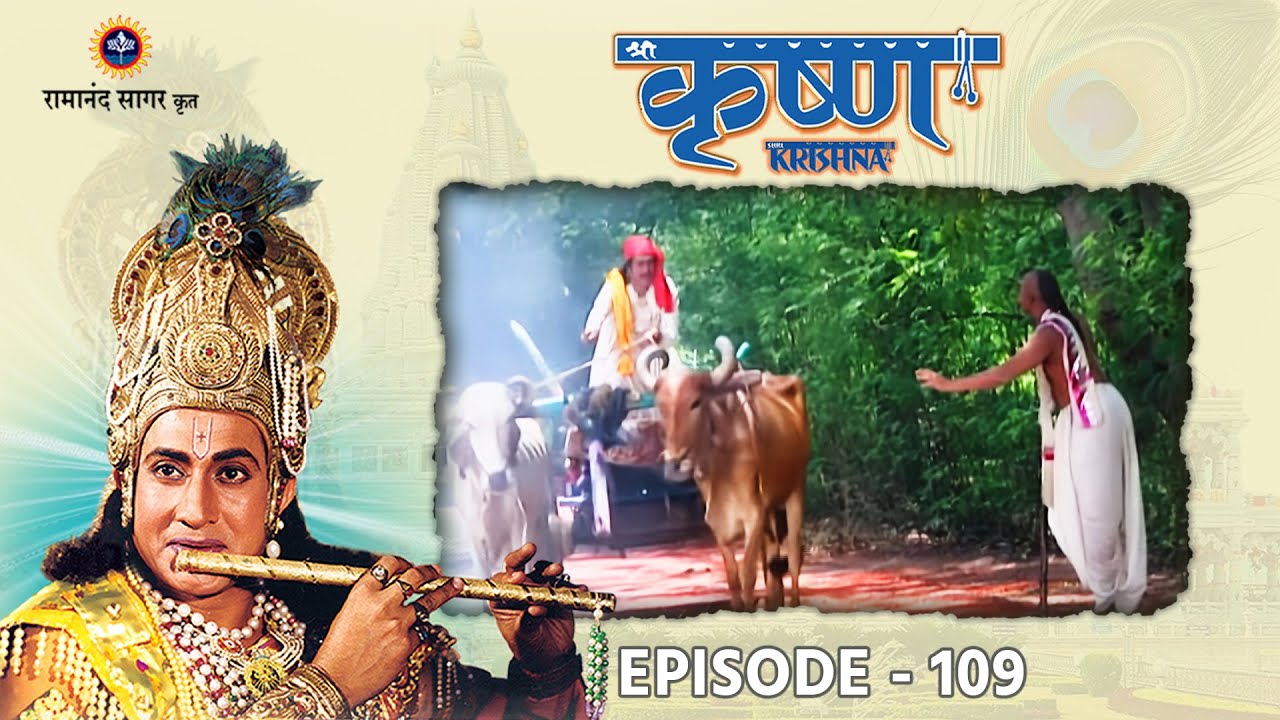 श्री कृष्ण भाग 109 - सुदामा की अपने गाँव वृन्दापुरी में वापसी । रामानंद सागर कृत