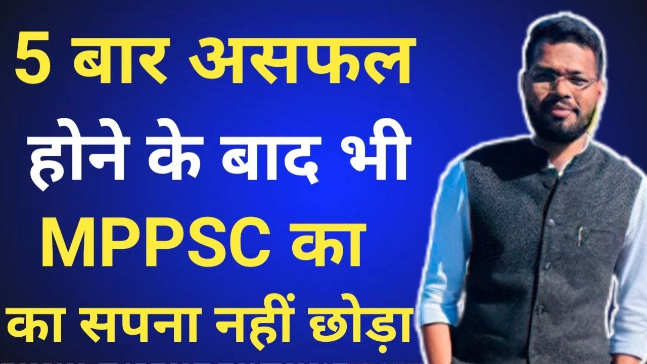 MPPSC Topper Talk  |Deputy Collector Vijay Dehariya (Rank -1 SC Category)| संघर्ष से सफलता की  कहानी