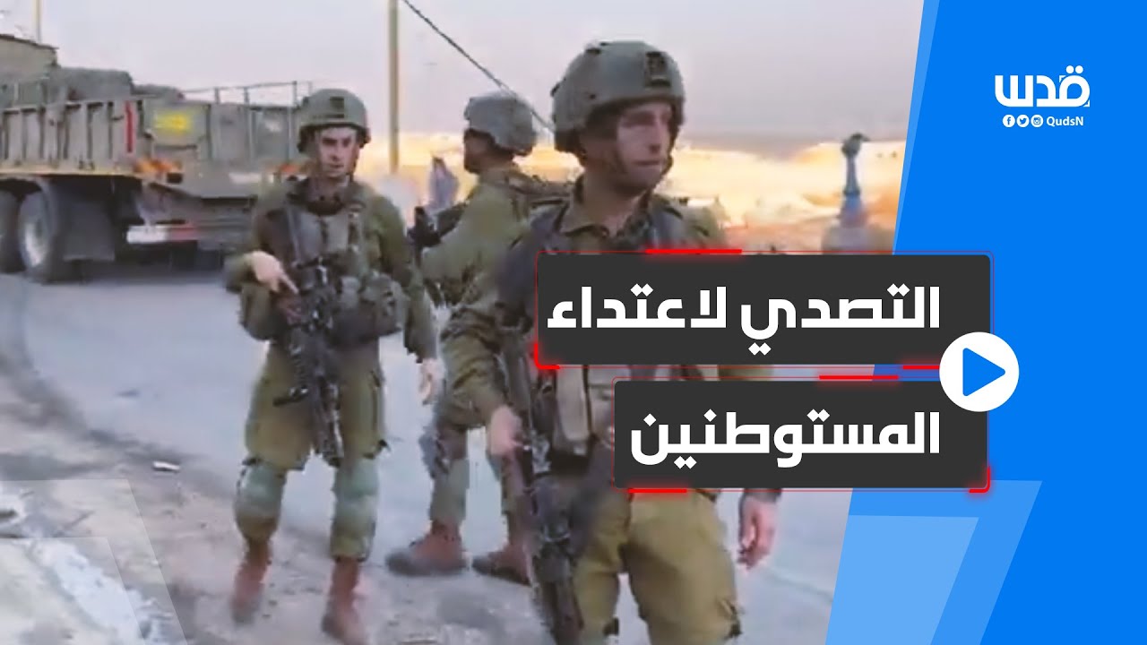 قوات الاحتلال تطلق قنبلة صوت لتفريق الفلسطينيين الذين يحاولون التصدي لاعتداء المستوطنين في حوارة.