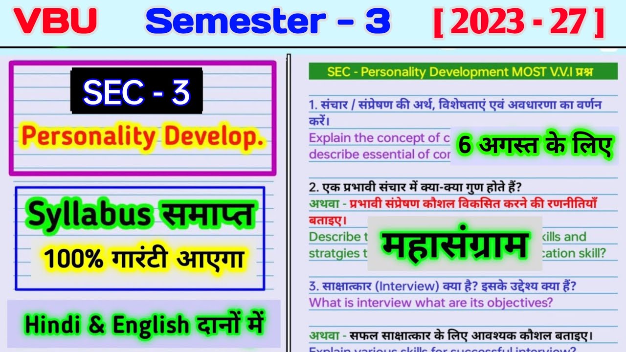 SEM 3 SEC Personality development important questions। Explain the concept of communicationl RK cen