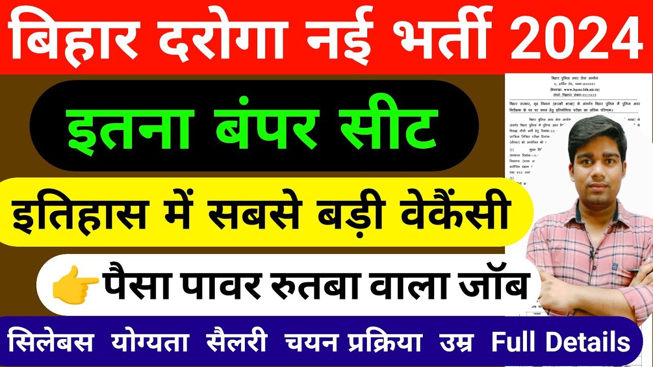 bihar daroga new vacancy 2024 || bihar si new vacancy 2024, bumper seat