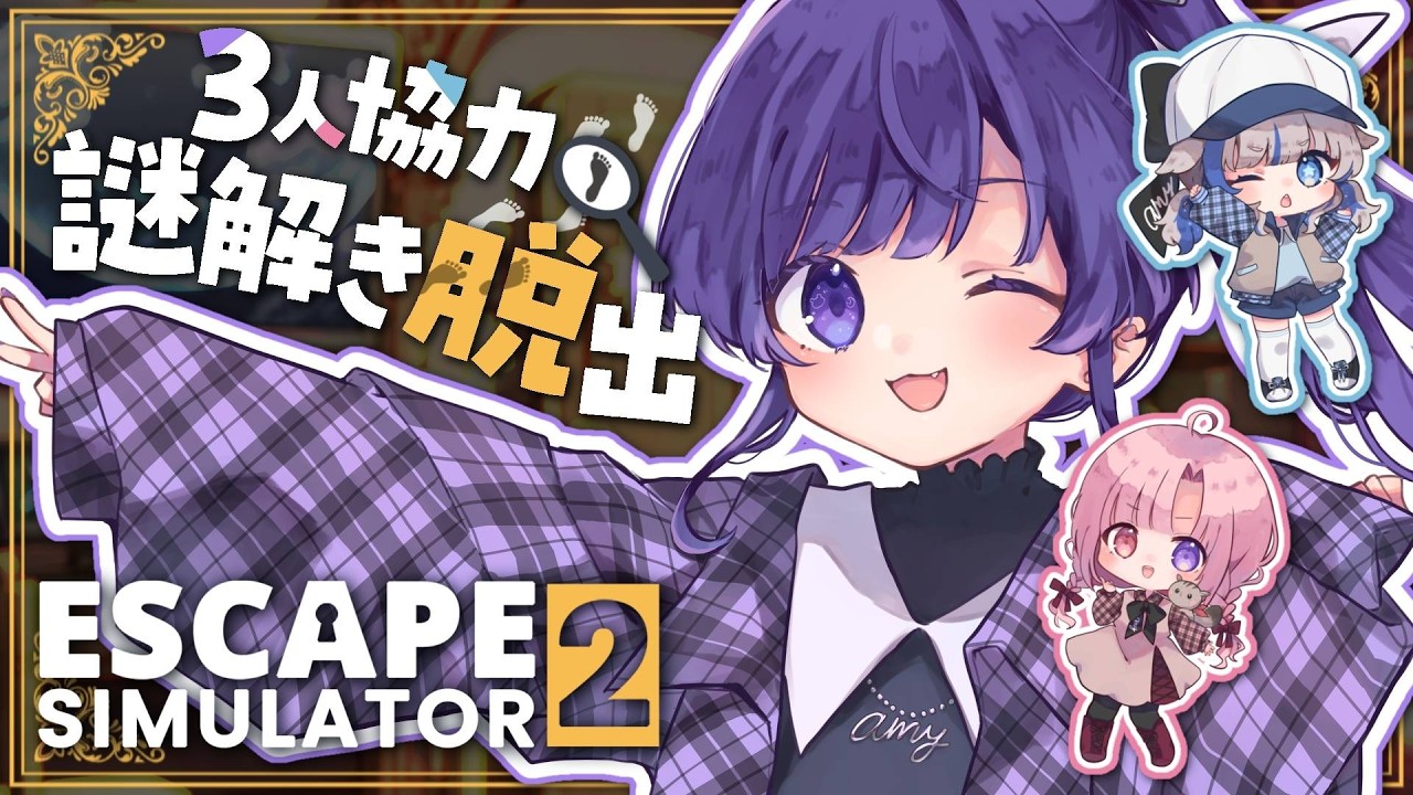 ✧ #escapesimulator2 ┊今日は活躍の予感…！脳筋3人娘の脱出ゲーム💪〖 #あまねまい ┊元声優Vtuber〗