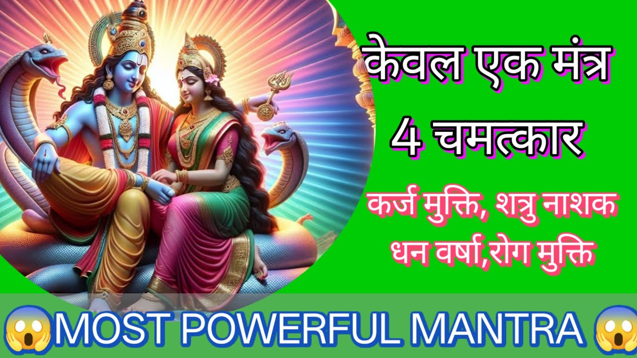 😱Most powerful Laxmi Narayan mantra।,😱 गिनती भूल ही जाओगे इतना धन प्राप्त होगा।