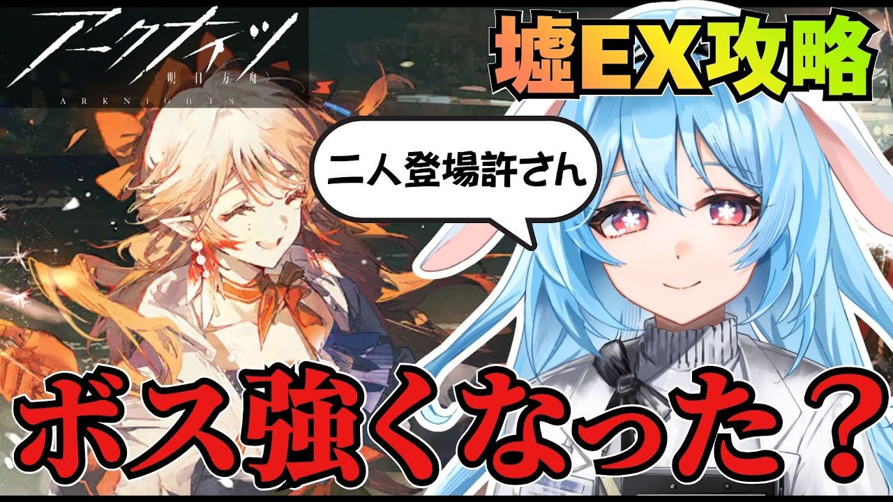 【アークナイツ】イベ終了間近!! さすがにEXバフくらいあるよね…コシ兵衛？　/ 「墟」EX攻略【華白ユピア /#個人vtuber 】#arknights 　#明日方舟　#アクナイ