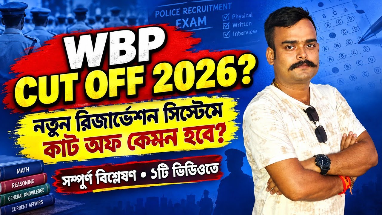 WBP CUTOFF ANALYSIS || নতুন রিজার্ভেশন সিস্টেমে কত হতে পারে cutoff!! #wbpfinalcutoff #wbpresultdate