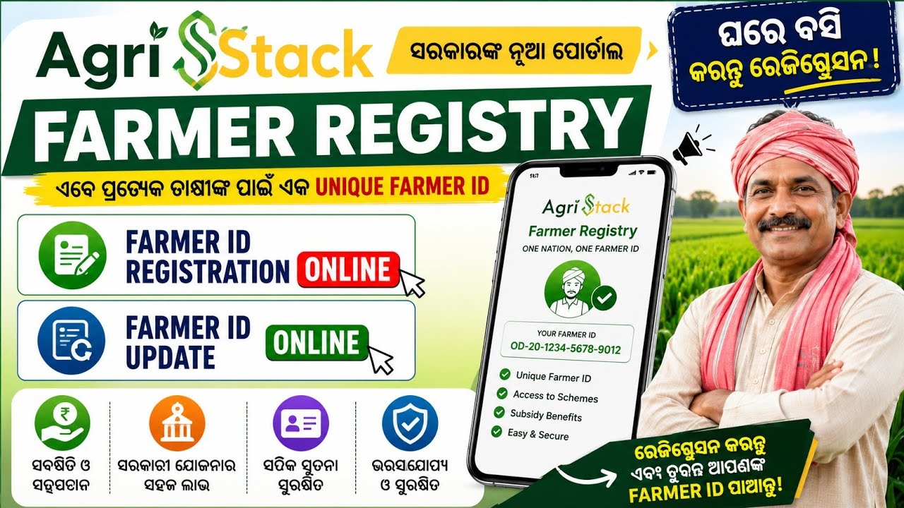 Agristack Farmer Registry | Farmer id registration Online | Farmer id update online