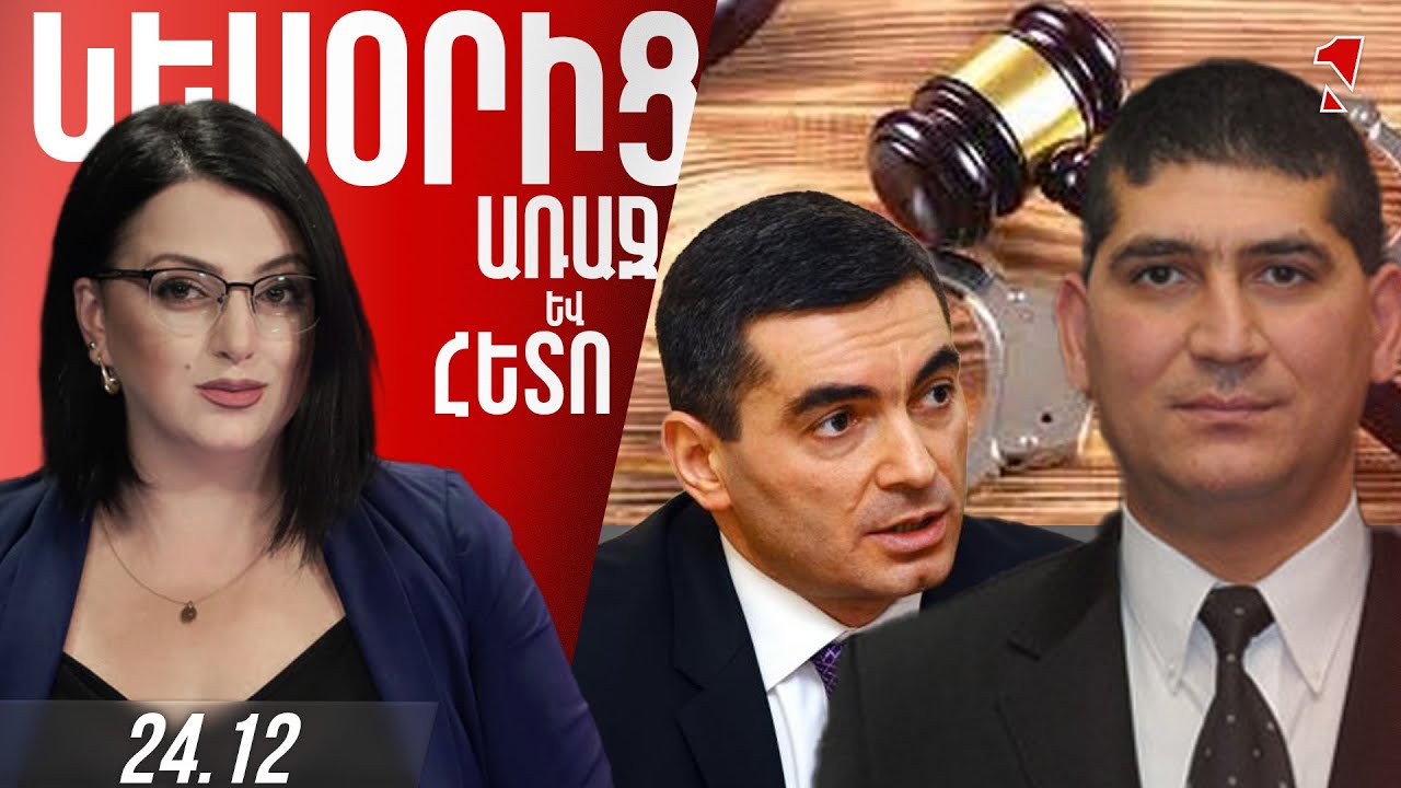 Միրումյանի ձերբակալությունը անակնկալ չէր. հնարավոր է հետևեն Նոր ձերբակալություններ