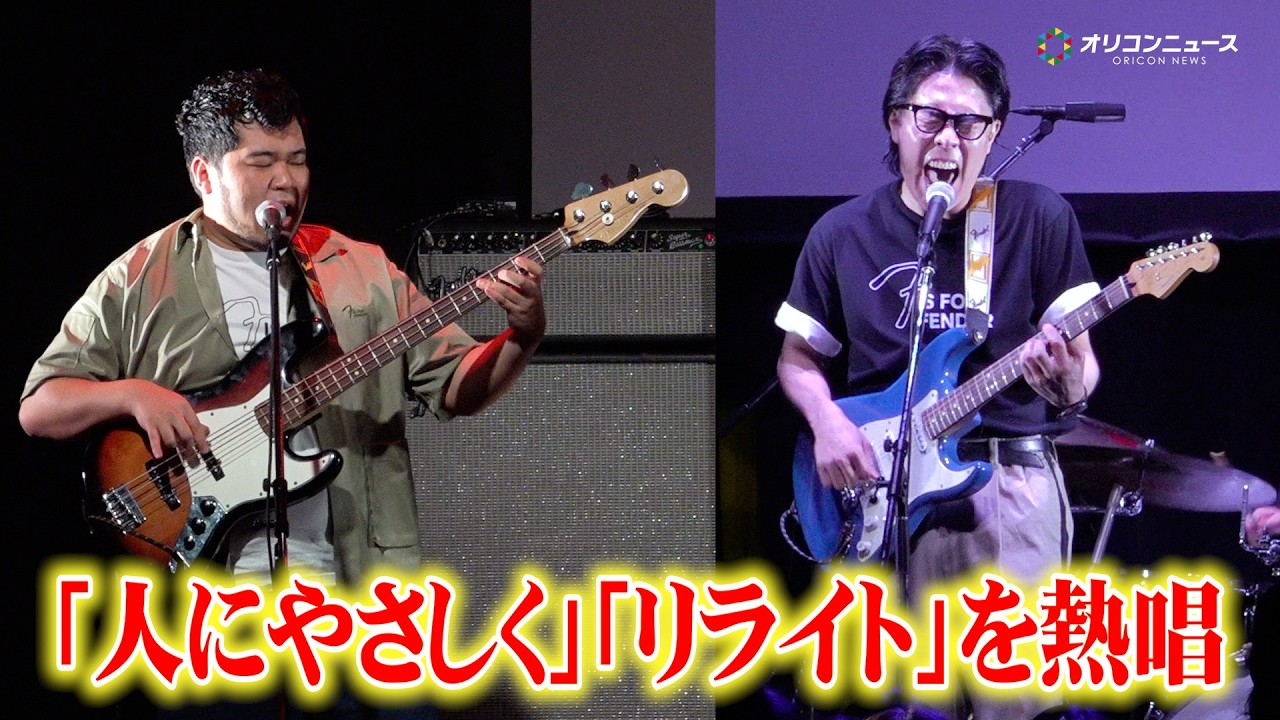 “令和ロマンバンド”特別ライブで「人にやさしく」「リライト」熱唱！くるまのギターソロに会場大熱狂！『FENDER EXPERIENCE 2025』