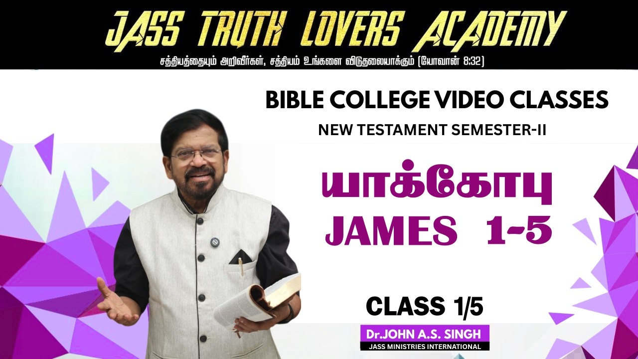 05/05 யாக்கோபு 01 - 05 அதிகாரங்களில் புதைந்துள்ள சத்தியங்கள்!