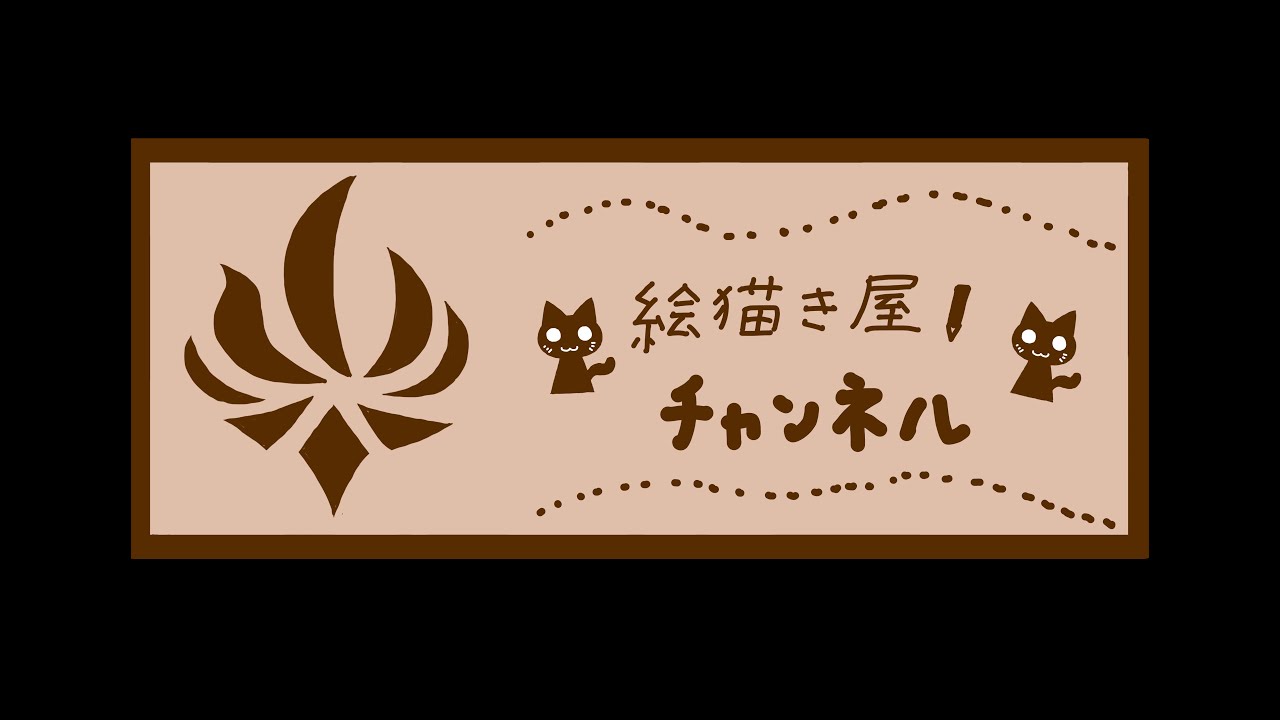「絵描き配信」いろいろ描いている絵描き作業ですー