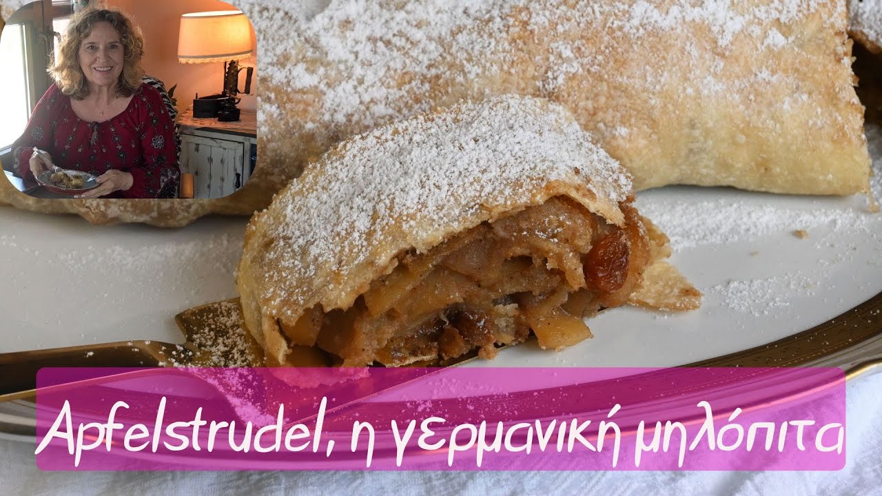 apfelstrudel η γερμανική μηλόπιτα, με το τραβηχτό φύλλο#aromatikesistories#apfelstrudel#applepie
