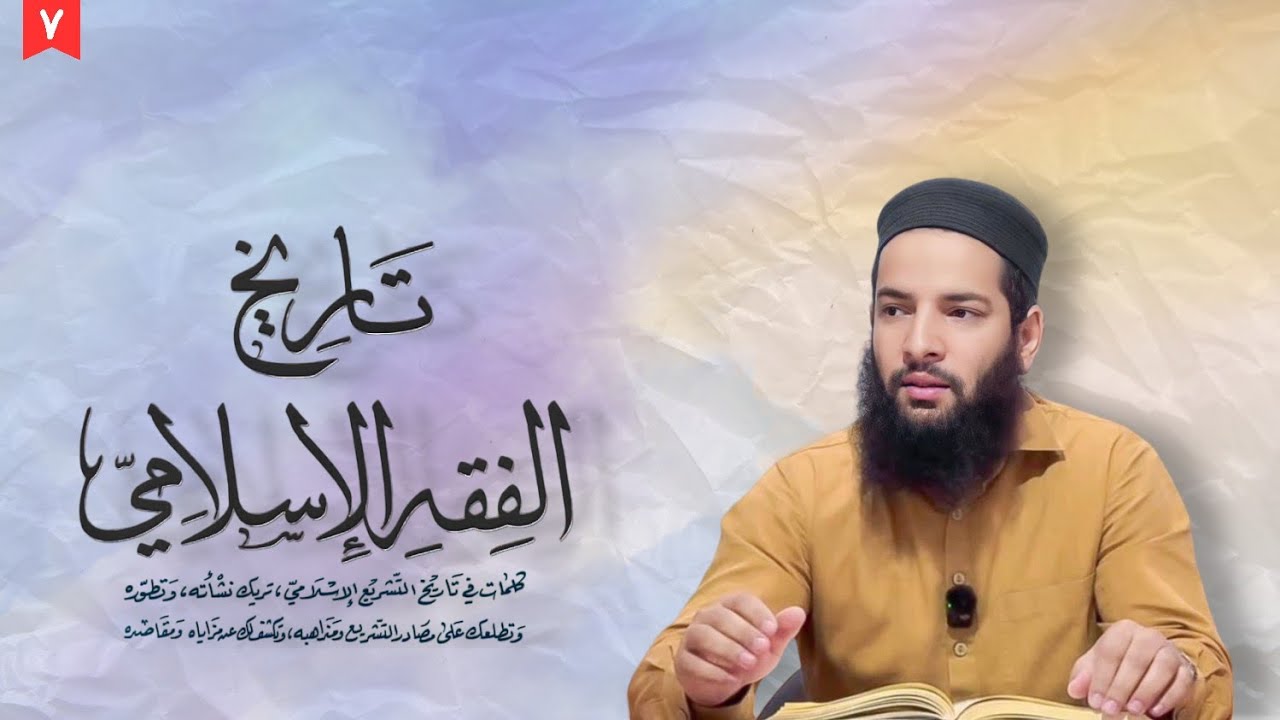 The Prophet ﷺ and the Foundations of Islamic Judiciary |📕07 | Sh Dr. Maasid Siddiq Ganai Al-Qassimi