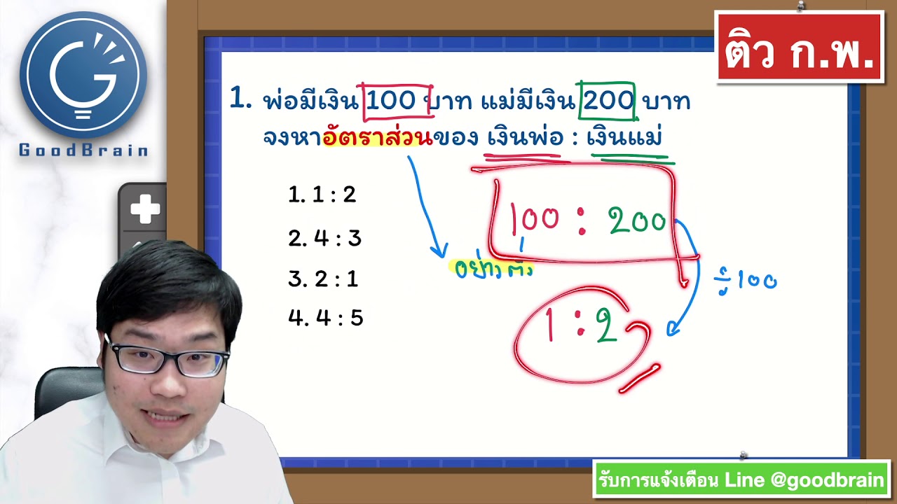 ติวสอบ ก.พ. 64 | คณิตทั่วไป 