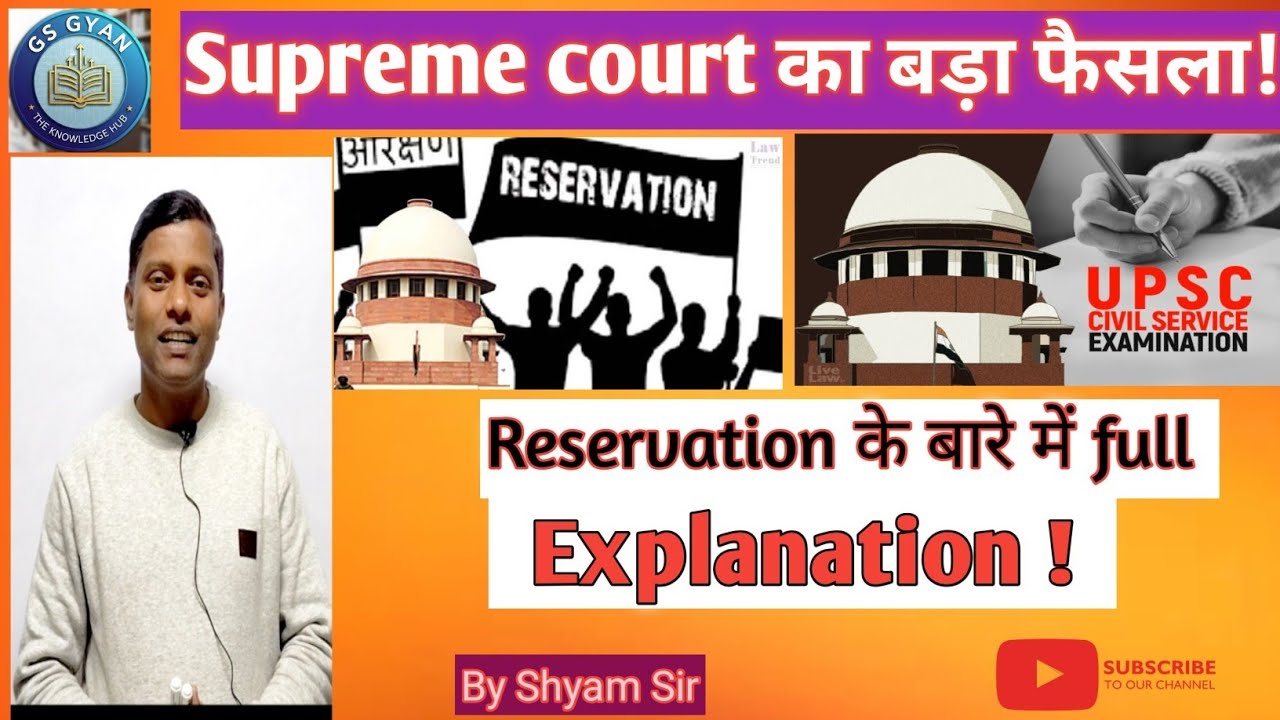 Supreme court का Reservation पे बड़ा फैसला!full Explanation of reservation 👍🔥#supremecourt #72bpsc 
