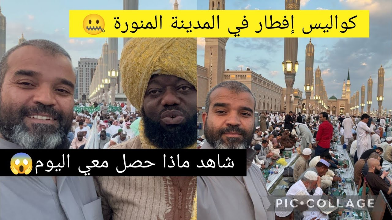 أجواء الإفطار في المدينة المنورة رمضان أحلى سكينة إطمئنان لايوصف شاهد وإكتشف التفاصيل الآن لايفوتك 🤐