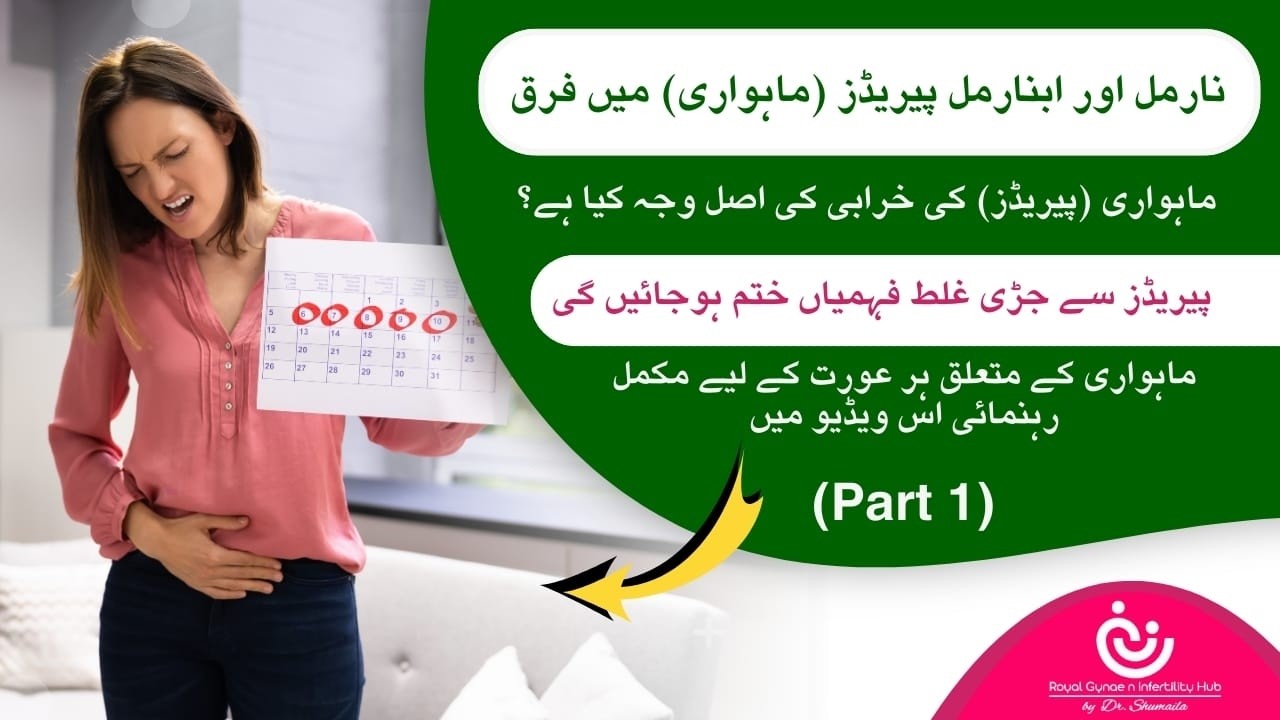 𝐍𝐨𝐫𝐦𝐚𝐥 𝐏𝐞𝐫𝐢𝐨𝐝𝐬 𝐯𝐬 𝐈𝐫𝐫𝐞𝐠𝐮𝐥𝐚𝐫 𝐏𝐞𝐫𝐢𝐨𝐝𝐬 | 𝐂𝐚𝐮𝐬𝐞𝐬 𝐨𝐟 𝐏𝐞𝐫𝐢𝐨𝐝𝐬 𝐏𝐫𝐨𝐛𝐥𝐞𝐦𝐬 | 𝐖𝐨𝐦𝐞𝐧’𝐬 𝐇𝐞𝐚𝐥𝐭𝐡 