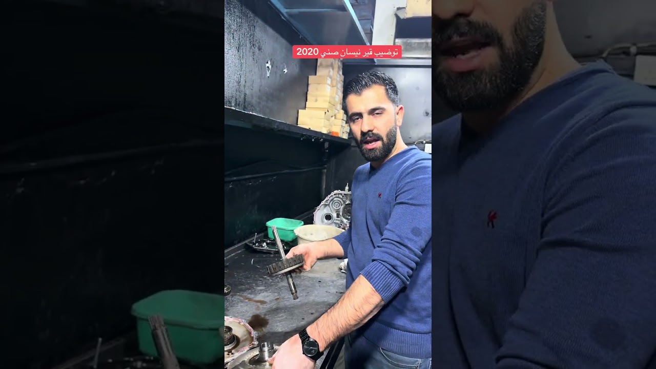 نيسان صني _اصلاح جير نيسان صني 