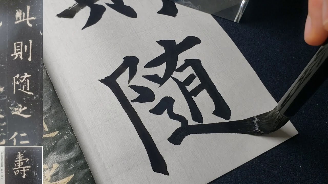 【九成宮＃８】九成宮醴泉銘を書きます【書き方例】