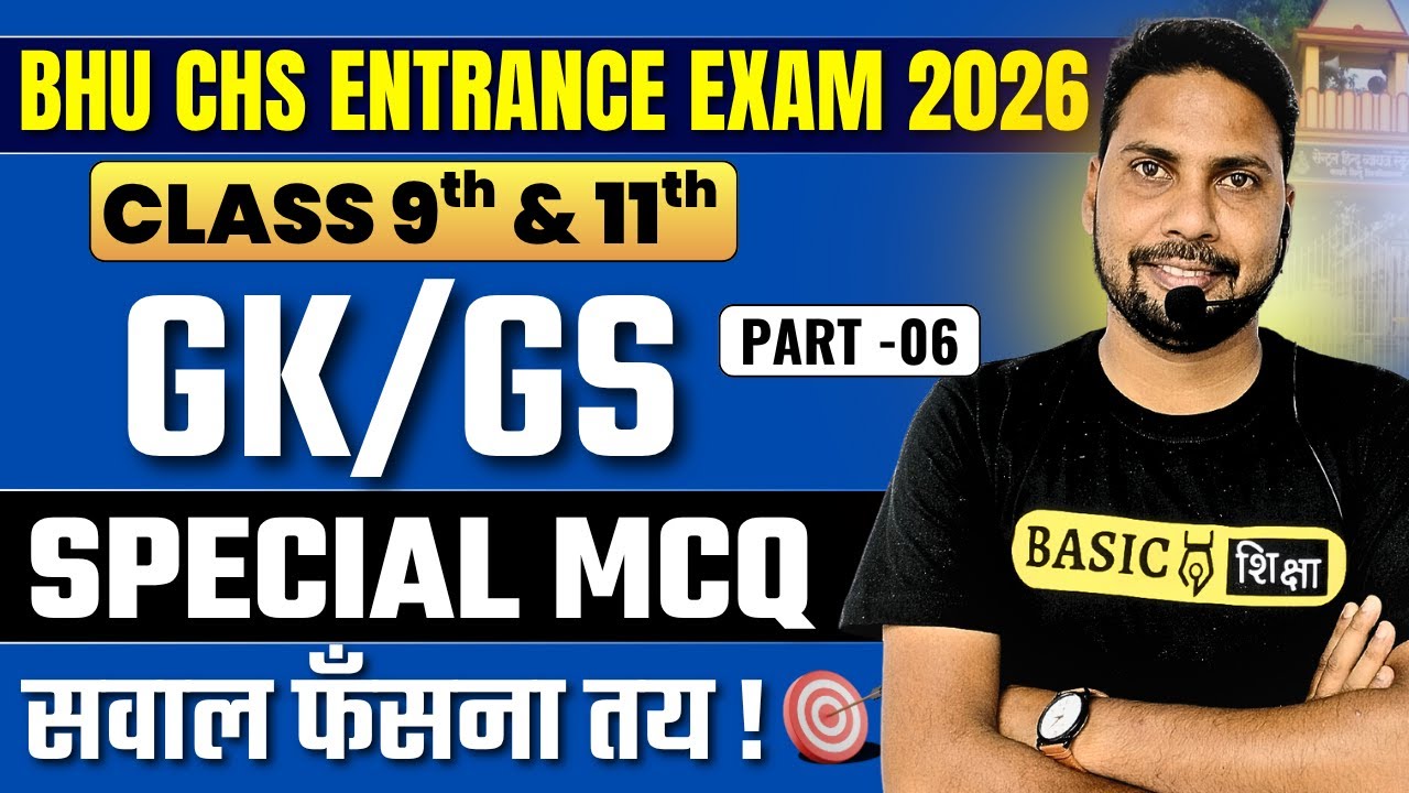 BHU CHS GK/GS Special MCQ -6 | BHU CHS 9th Entrance Exam Prep 2026 #chsentranceexam