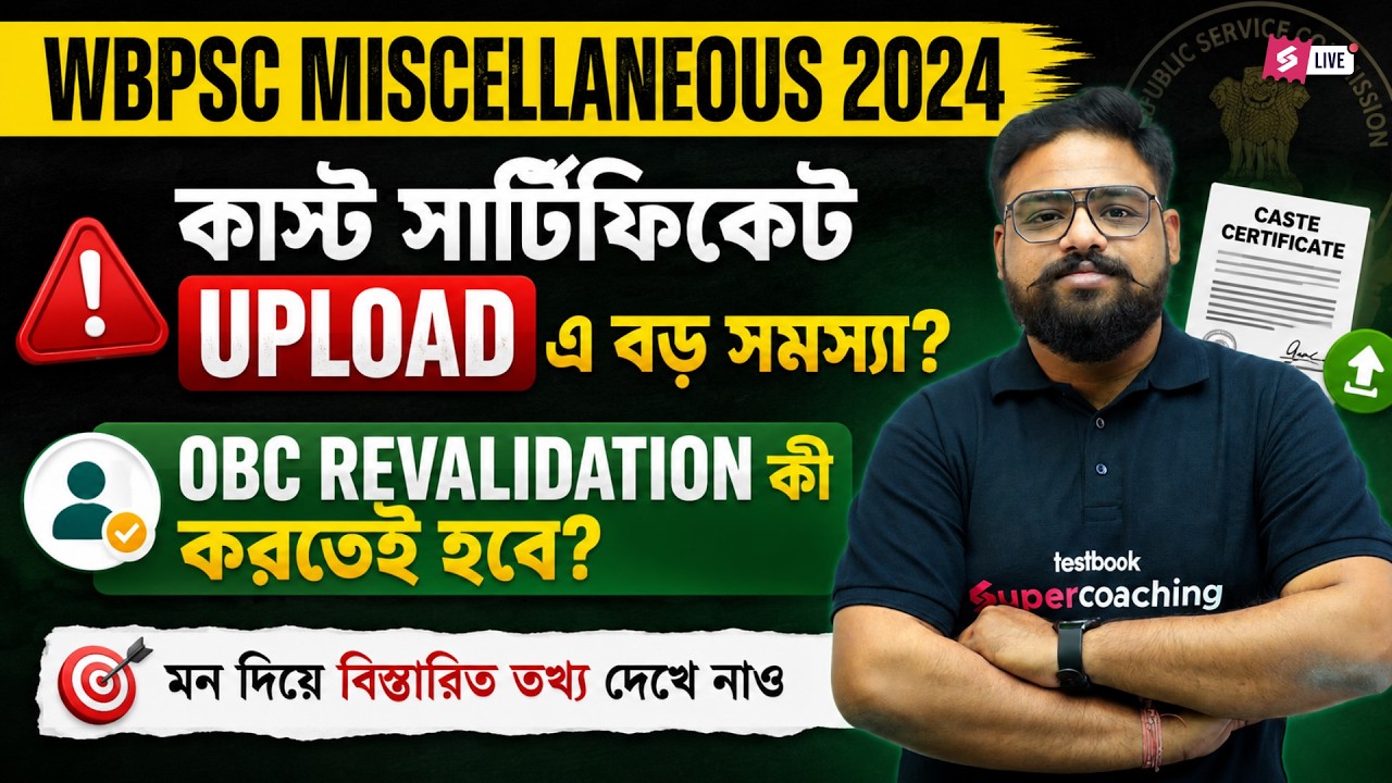 WBPSC Miscellaneous 2024 | WBPSC Miscellaneous Caste Certificate Upload Problem? By Shubham Sir