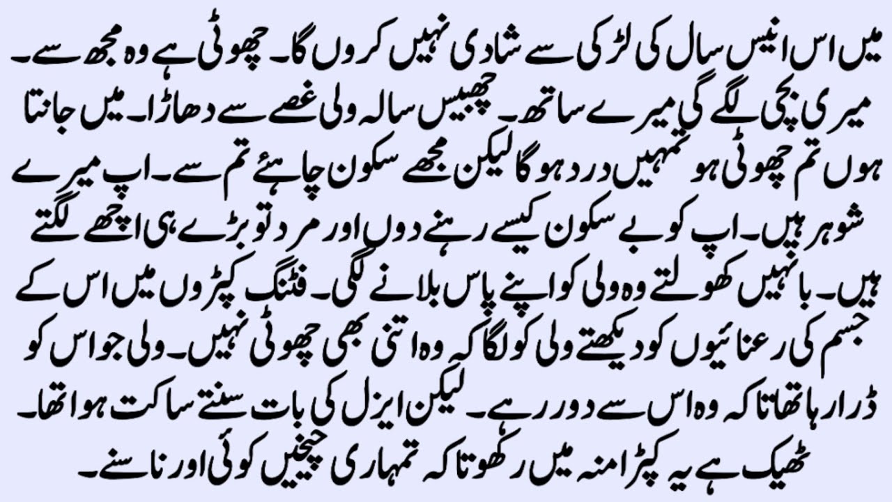 Age Difference Novel | عشقِ ممنون | Wani Based Novel | Forced Marriage Novel | by NK Novels