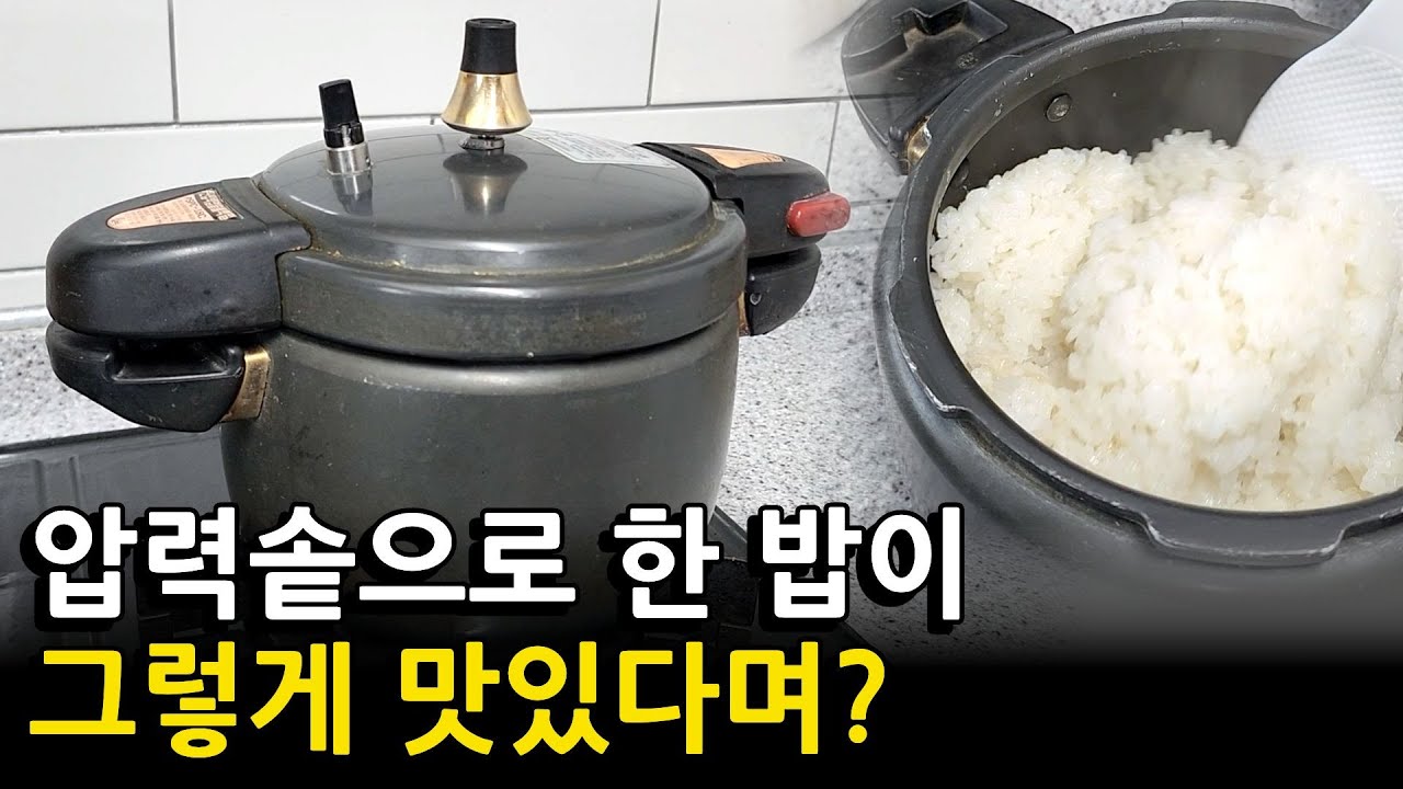 실패없는 압력솥 밥짓기? 왕초보 남편도 고슬고슬 밥하는법