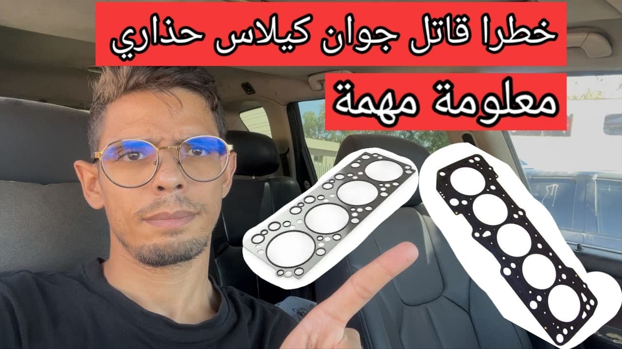 🔧 خطر قاتل بعد تغيير جوان كيلاس ‼ المعلومة لي كيخبيها عليك الميكانيكي