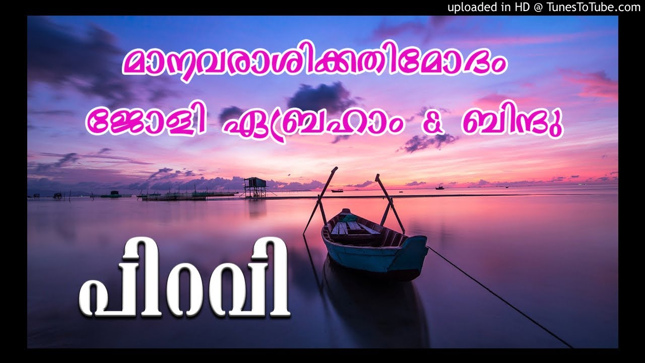 Manavarasikkathi-Jolle Abraham & Bindhu