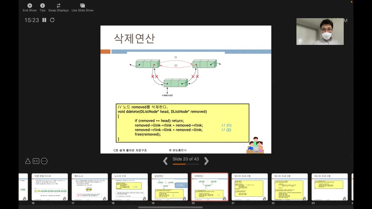 [자료구조및알고리즘] week9-1 이중연결리스트