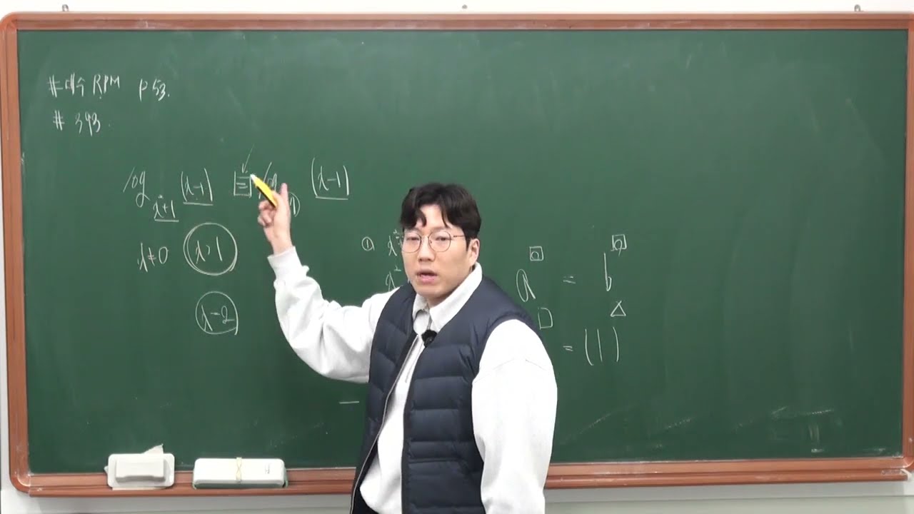 RPM 대수 p 53 393번