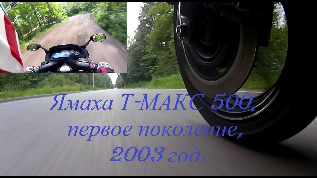 Ямаха Т МАКС 500, первое поколение, 2001 – 2004 год