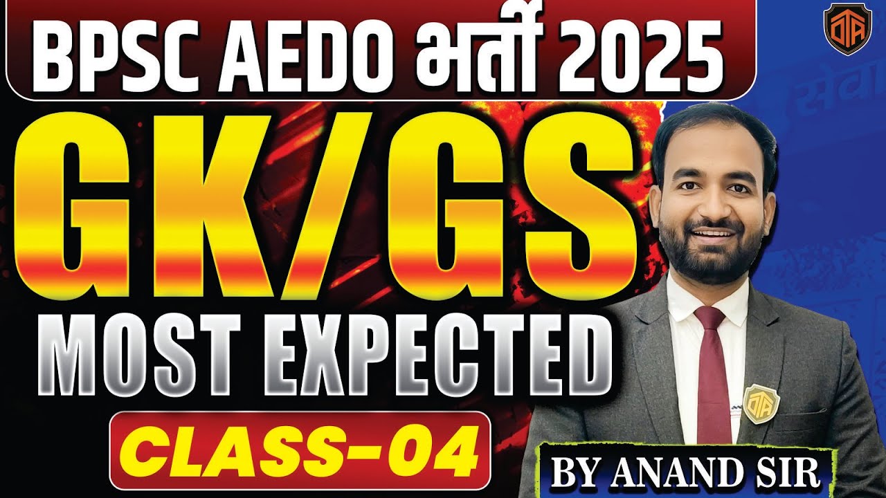 BPSC AEDO Lucent Objective | GK/GS TOP Questions by Anand Sir #bpsctre4