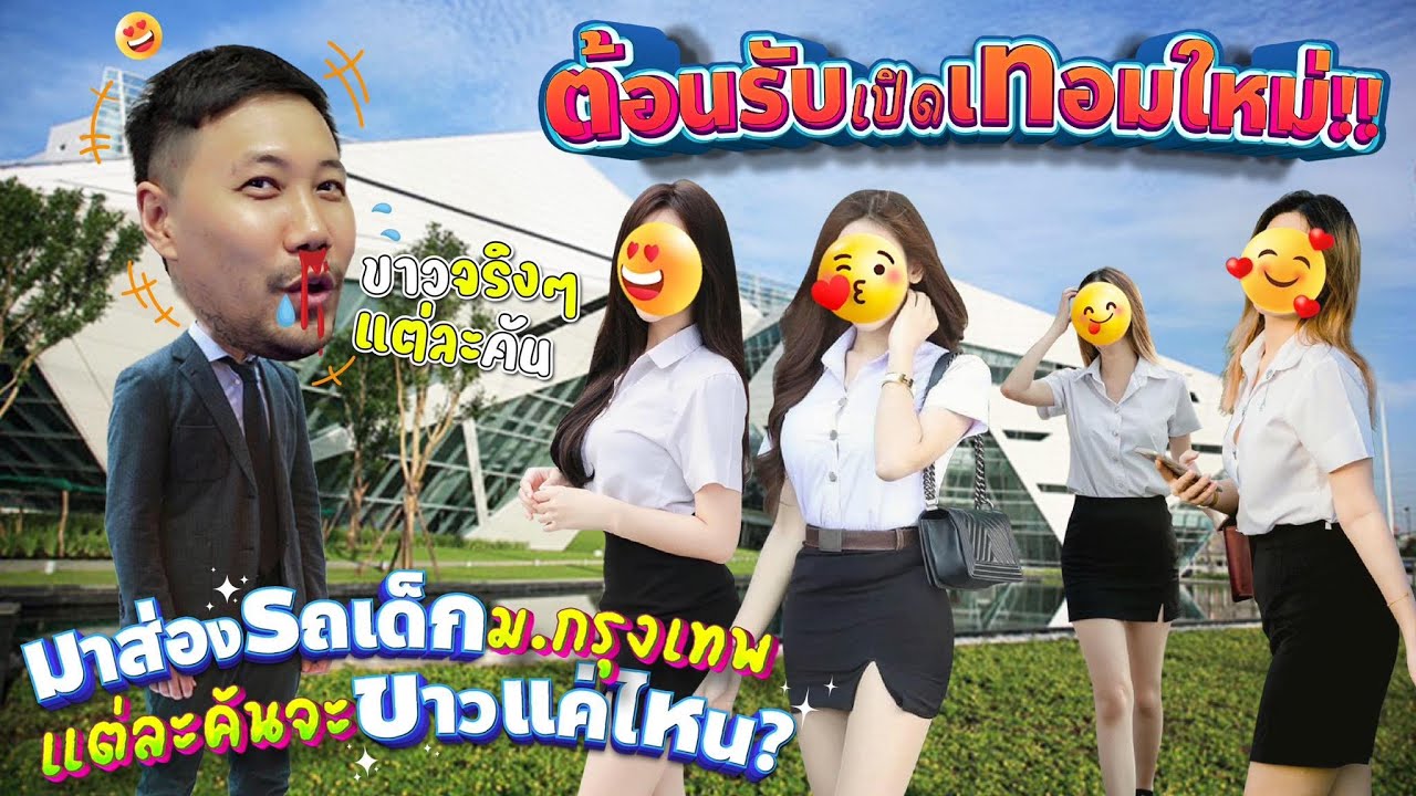ต้อนรับเปิดเทอมใหม่!! มาส่องรถเด็ก