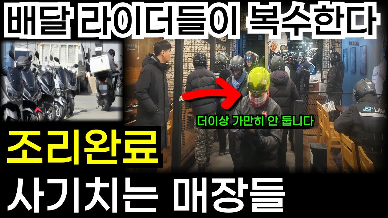 배민 쿠팡 조리완료 사기치는 가게들에게