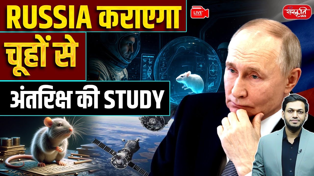 Bion-M No-2 mission: Russia to Send Rats into Space for Research | Sanskriti IAS