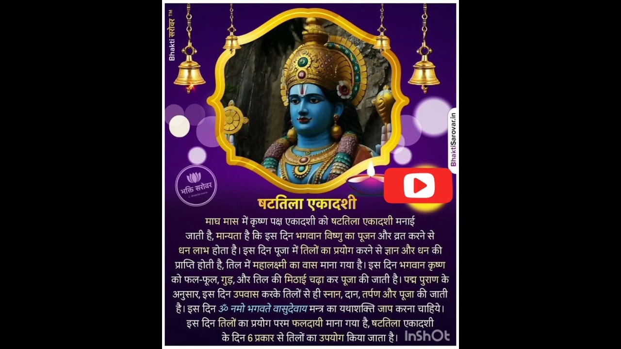शटतिला एकादशी व्रत कथा।
