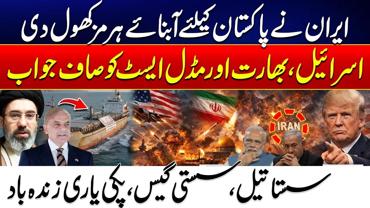 Iran Opens Strait of Hormuz for Pakistan - Clear Warning to Israel, India & Middle East