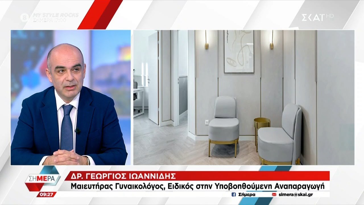 Εξωσωματική Γονιμοποίηση σε γυναίκες μετά τα 40 | Δρ. Γεώργιος Ιωαννίδης