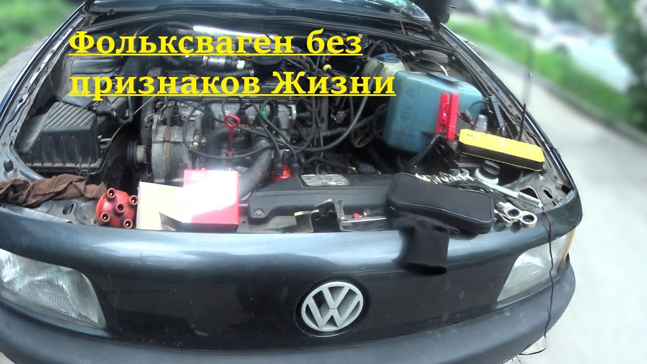 Volkswagen passat B3. Не запускается двигатель. Диагностика. Оживление.