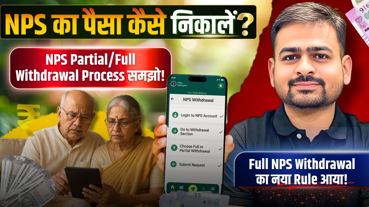NPS Partial Withdrawal Online | NPS Withdrawal Process | How to Withdraw NPS Amount Online