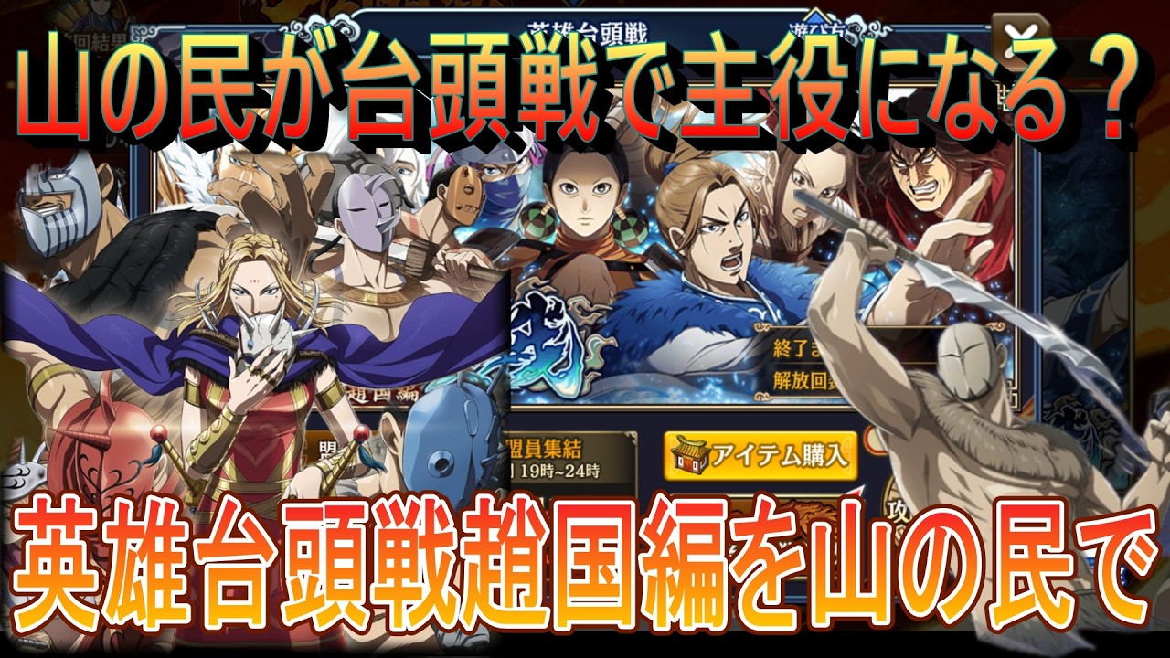 【キングダム乱】英雄台頭戦！