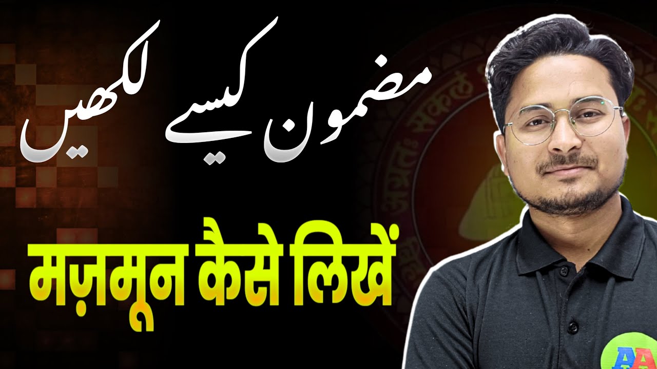 Urdu me mazmun kaise likhen || How to write essay in Urdu || Urdu mazmoon || Urdu || urdu men mazmun