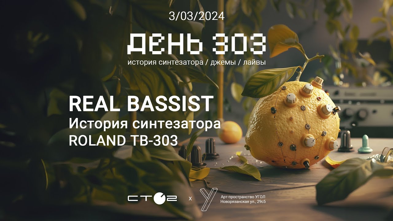 ИСТОРИЯ СИНТЕЗАТОРА ROLAND TB-303 / лекция - мастеркласс по синтезу