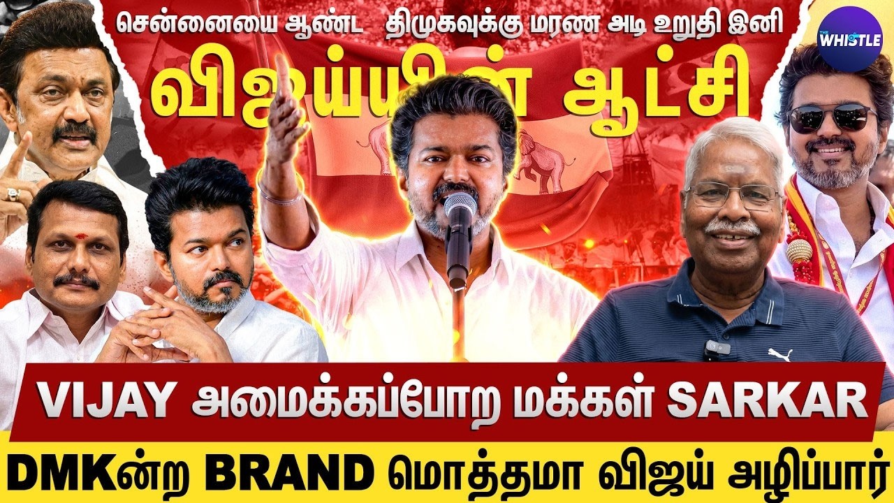 வடசென்னைல Vijay ஏன் போட்டியிட்டார் தெரியுமா🔥 | DMKவை அடக்கி ஆள்வார் Vijay💥 | Mathivanan Interview