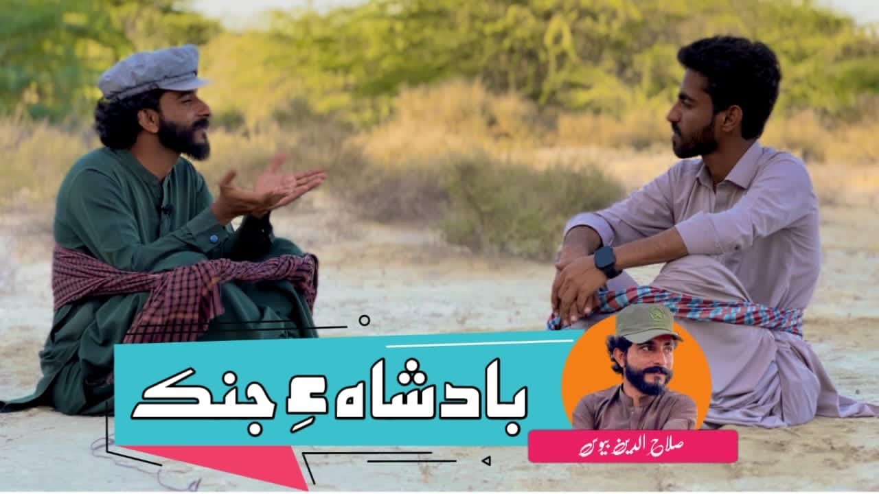Kissah | Badshah a Janik | Salahudeen Bewas