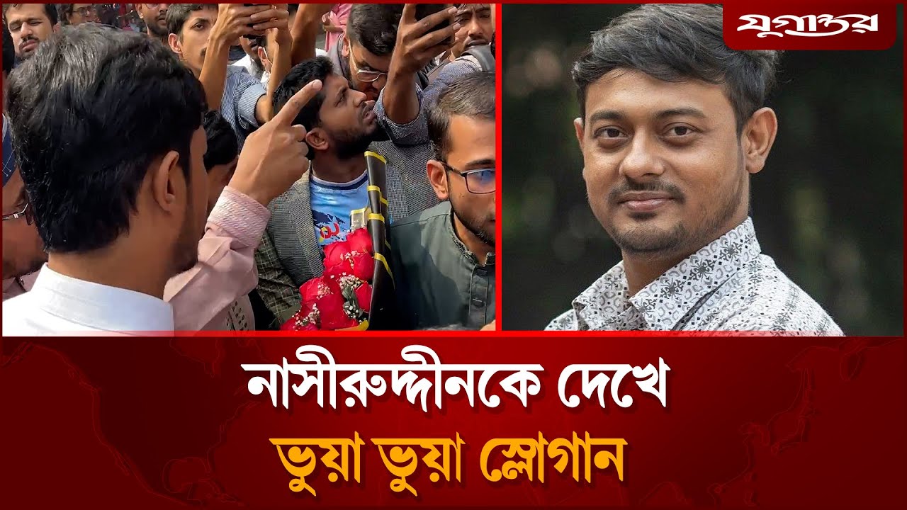 তোপের মুখে নাসীরুদ্দীন পাটওয়ারী | Nasiruddin Patwary | NCP | Jugantor