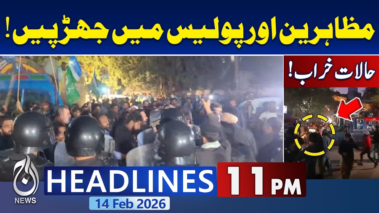 Imran Khan Eye Treatment Update | Imran Khan Shift to Private Hospital | 11PM Aaj News Headlines
