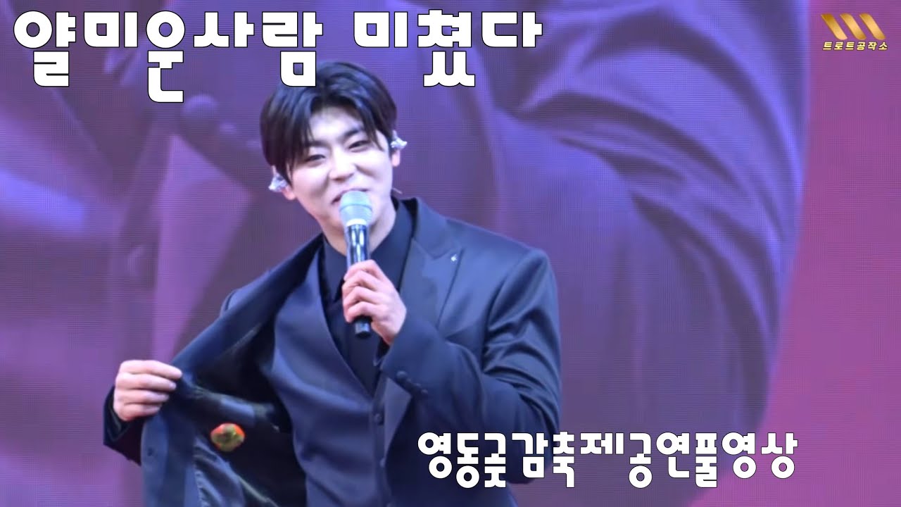 박지현은 엔돌핀팬증명 얄미운사람불렀다 영동곶감축제 한마음콘서트 공연풀영상 #박지현 #박지현노래모음 #박지현영동곶감축제 #박지현녹아버려요 #박지현실수투성이 #K_트롯챠트