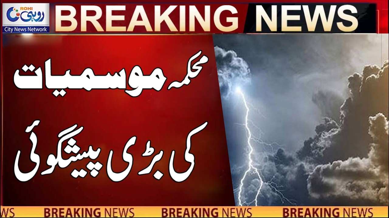 Big Prediction From The Meteorological Department | Breaking News | Rohi