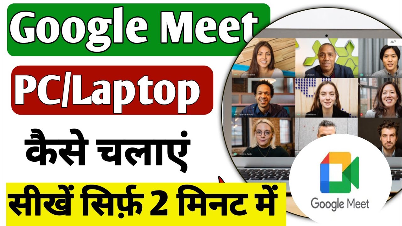 Google meet laptop me kaise use kare | How To Use Google Meet On Laptop |  Google Meet On Laptop